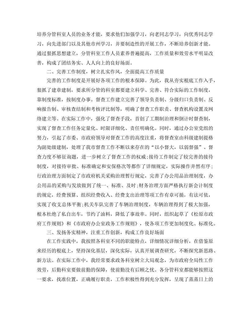 2024年办公室主任年终参考总结 _第2页