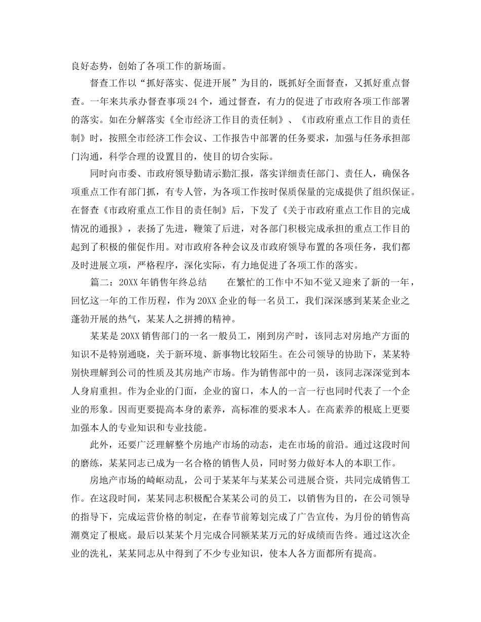 2024年办公室主任年终参考总结 _第3页