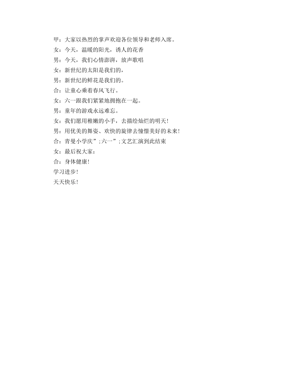 2024年61儿童节主持词 _第2页
