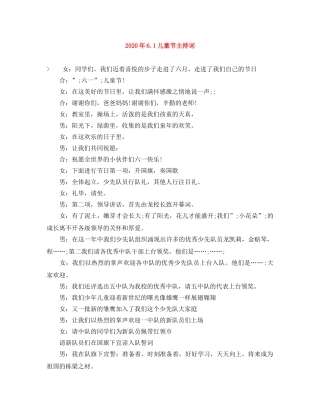 2024年61儿童节主持词 