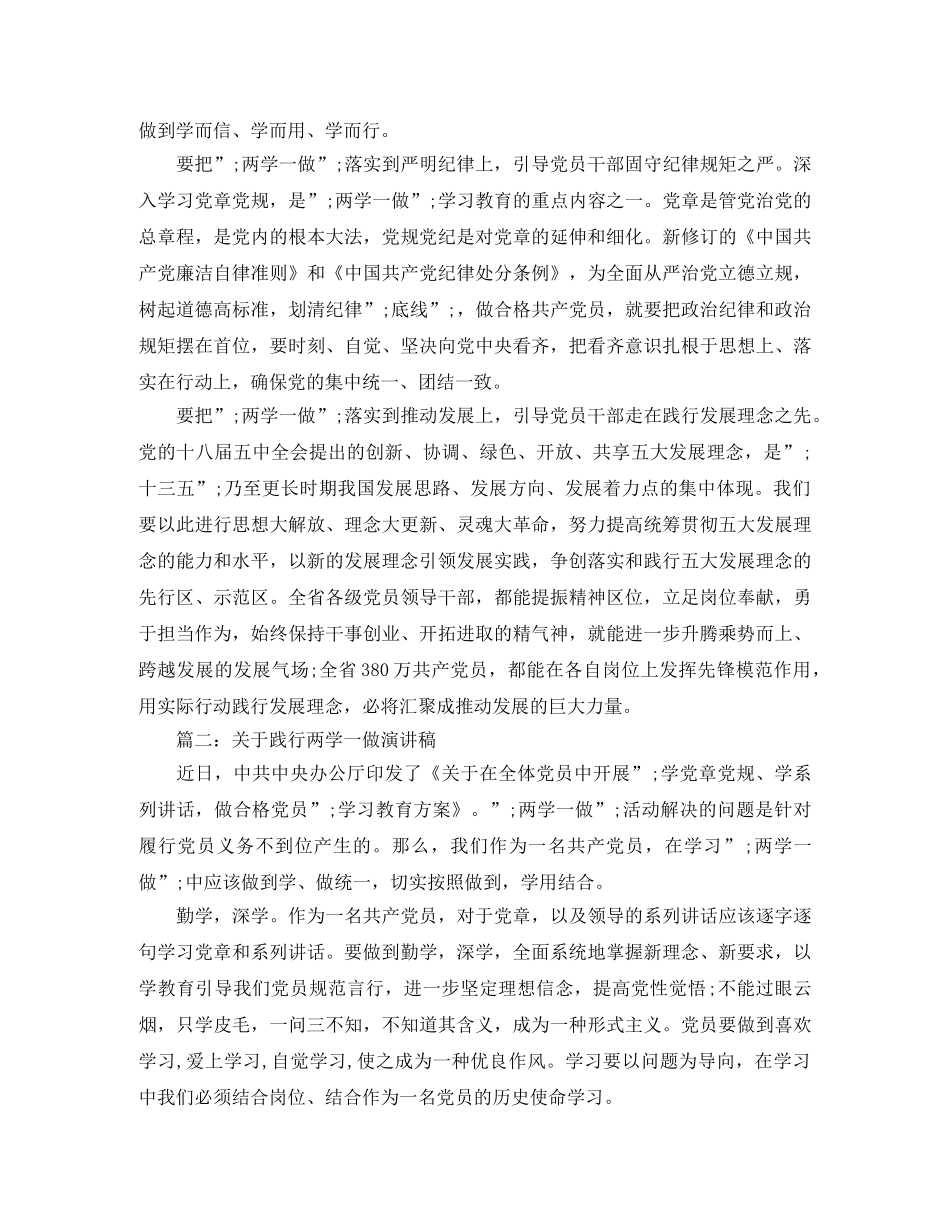 2024关于践行两学一做演讲稿格式 _第2页