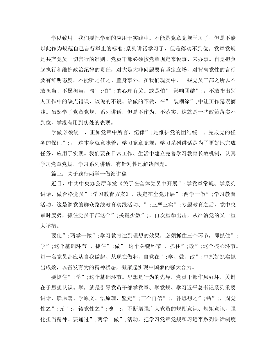 2024关于践行两学一做演讲稿格式 _第3页