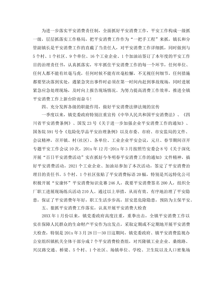 2024年工作参考总结-春季安全生产工作参考总结精选范文 _第2页