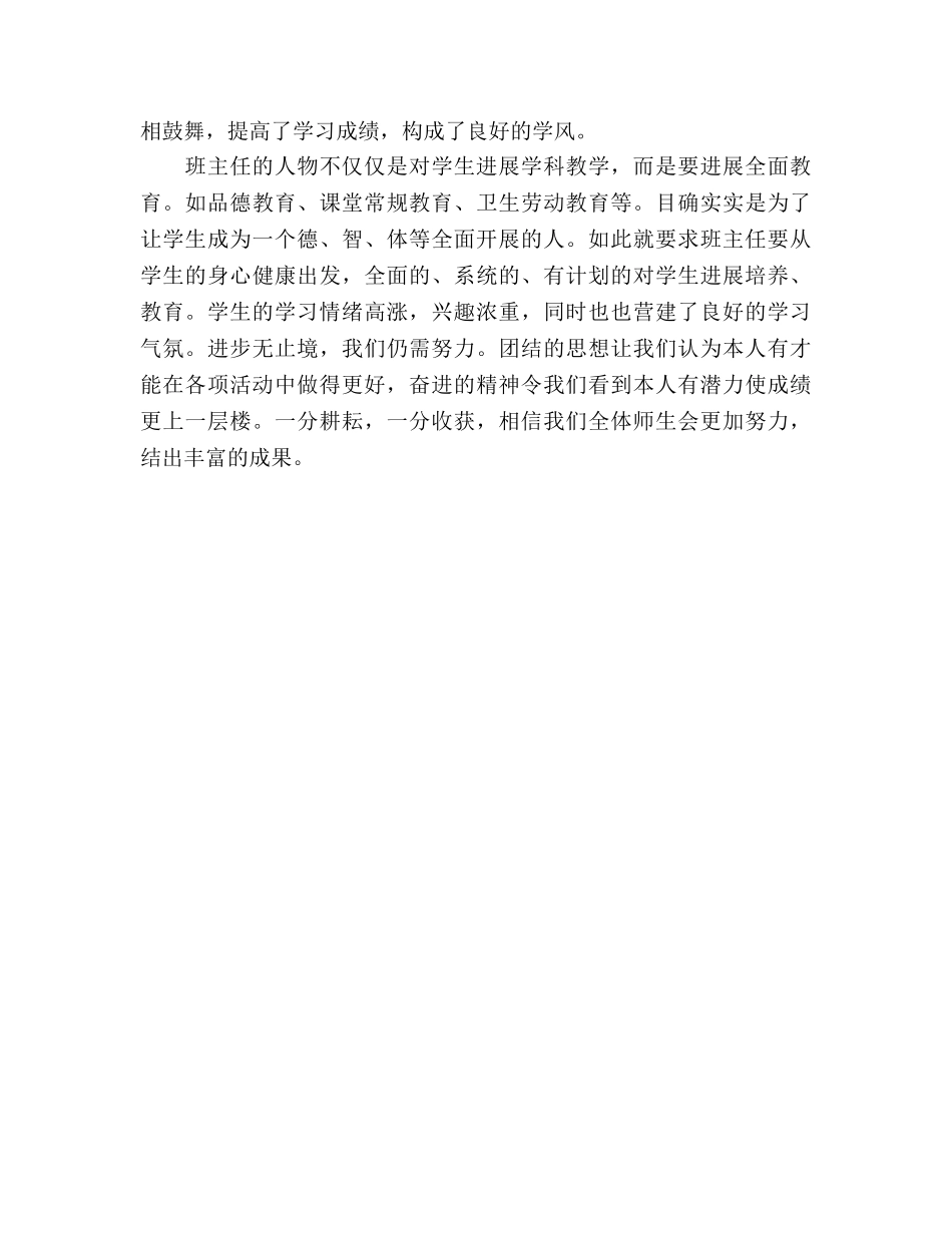 2024年12月小学六年级主任工作参考总结范文 _第2页