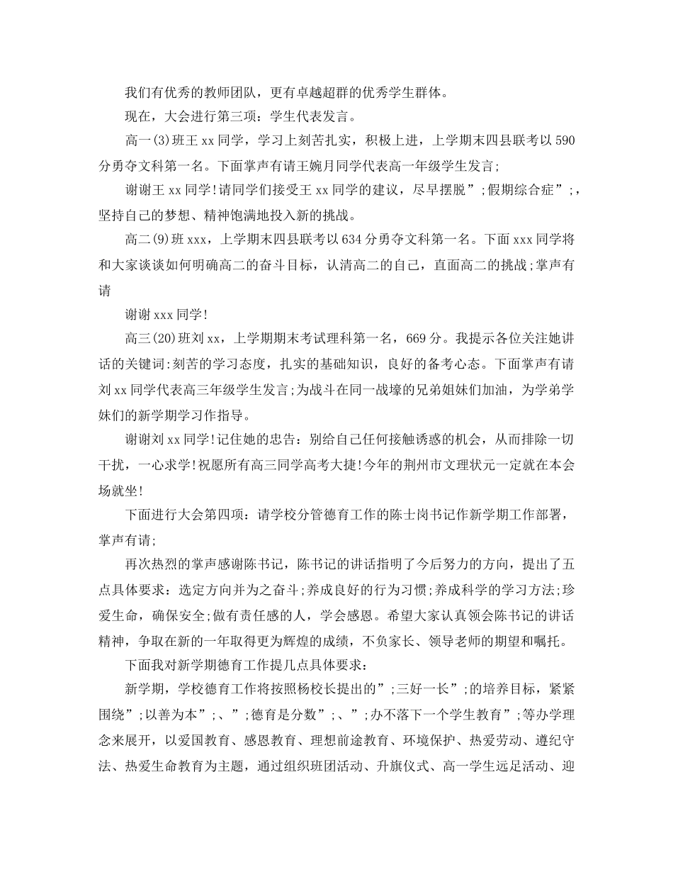 2024春开学典礼主持词 _第2页