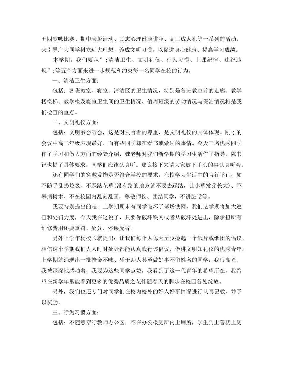 2024春开学典礼主持词 _第3页