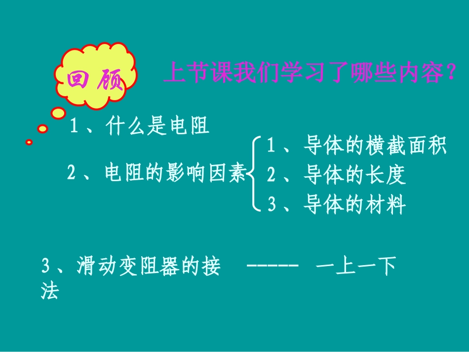 初中欧姆定律课件._第2页