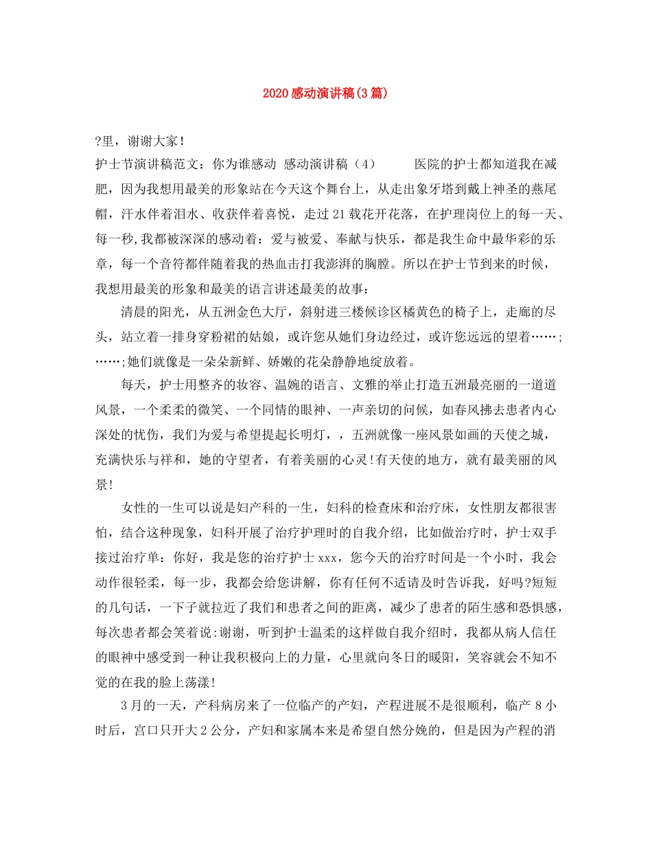 2024感动演讲稿(3篇) _第1页