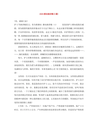 2024感动演讲稿(3篇) 