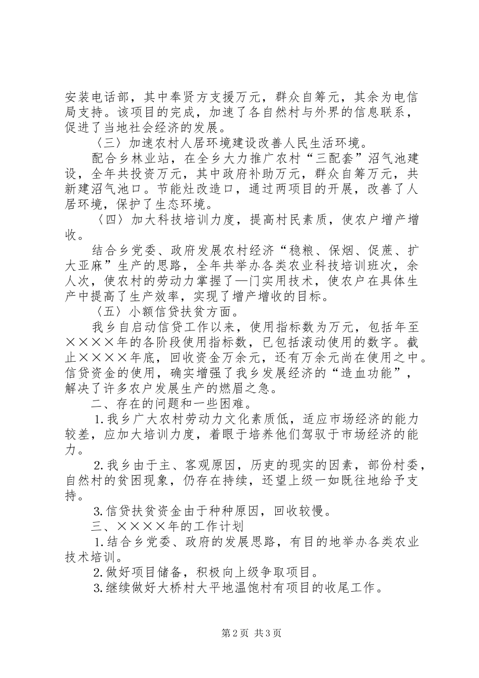 ×乡二○○四年度扶贫工作总结_第2页