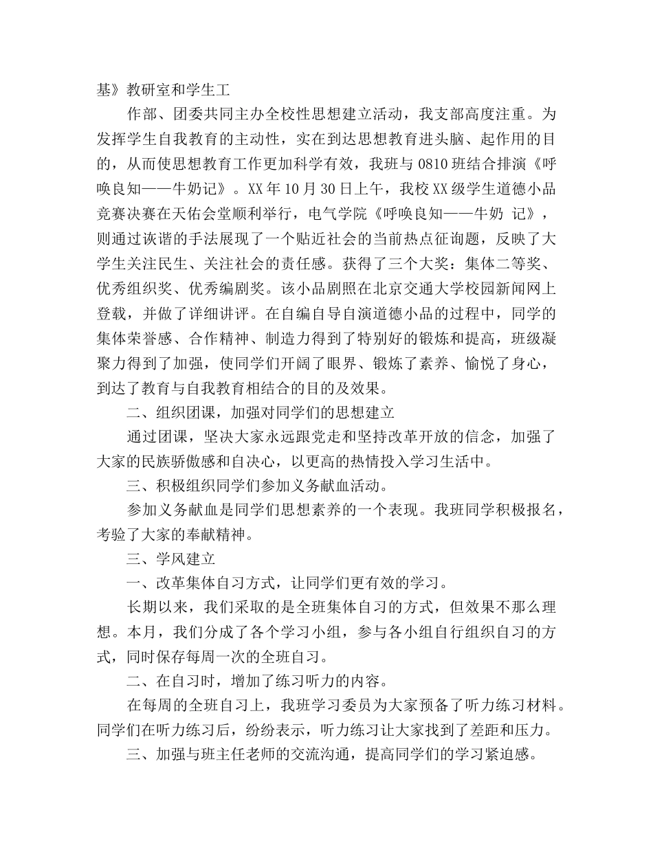 2024年班级11月工作参考总结 _第2页