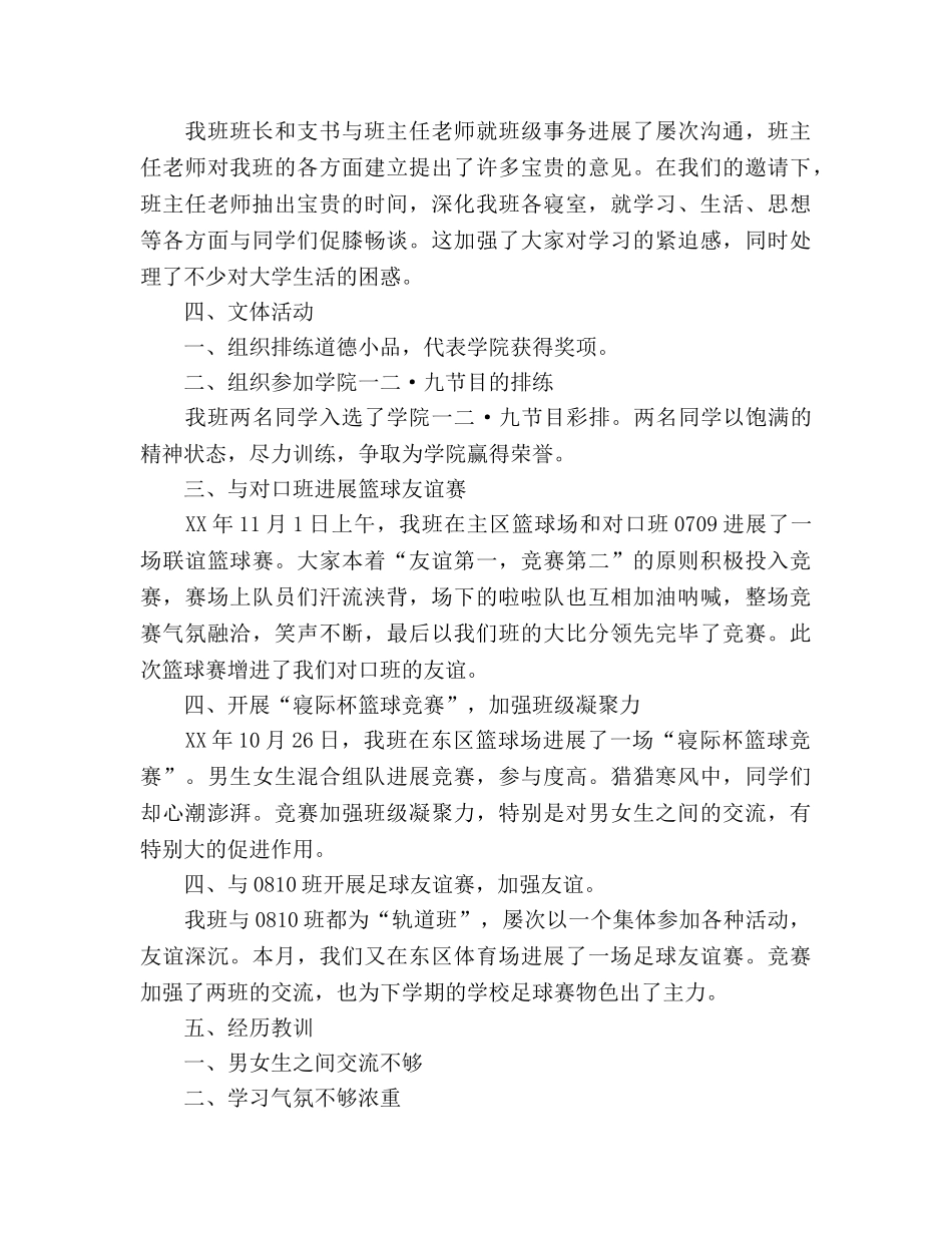 2024年班级11月工作参考总结 _第3页