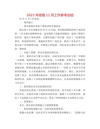 2024年班级11月工作参考总结 