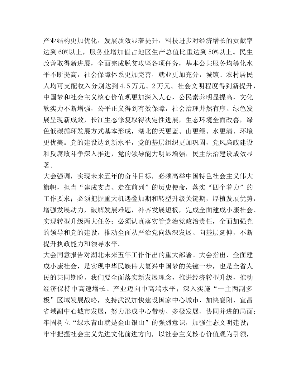 7月份支部主题党日活动学习材料中共湖北省第十一次代表大会关 _第3页