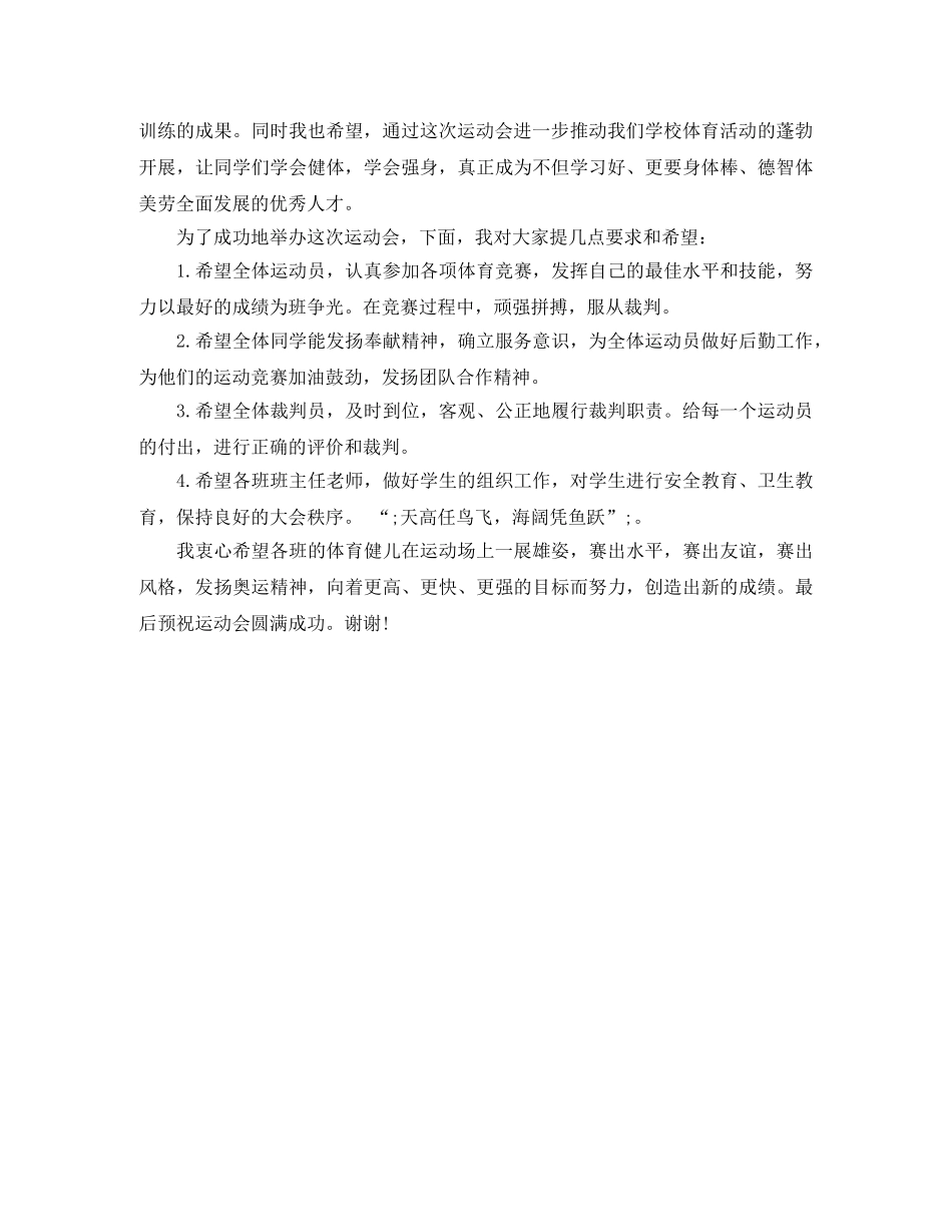 2024春季运动会演讲稿 _第2页