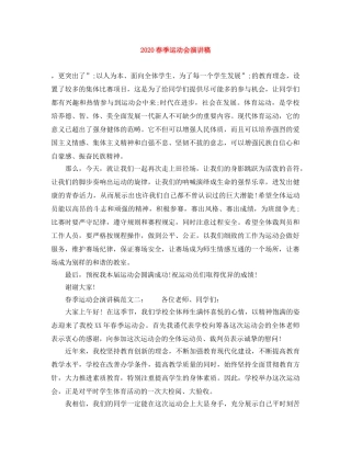 2024春季运动会演讲稿 