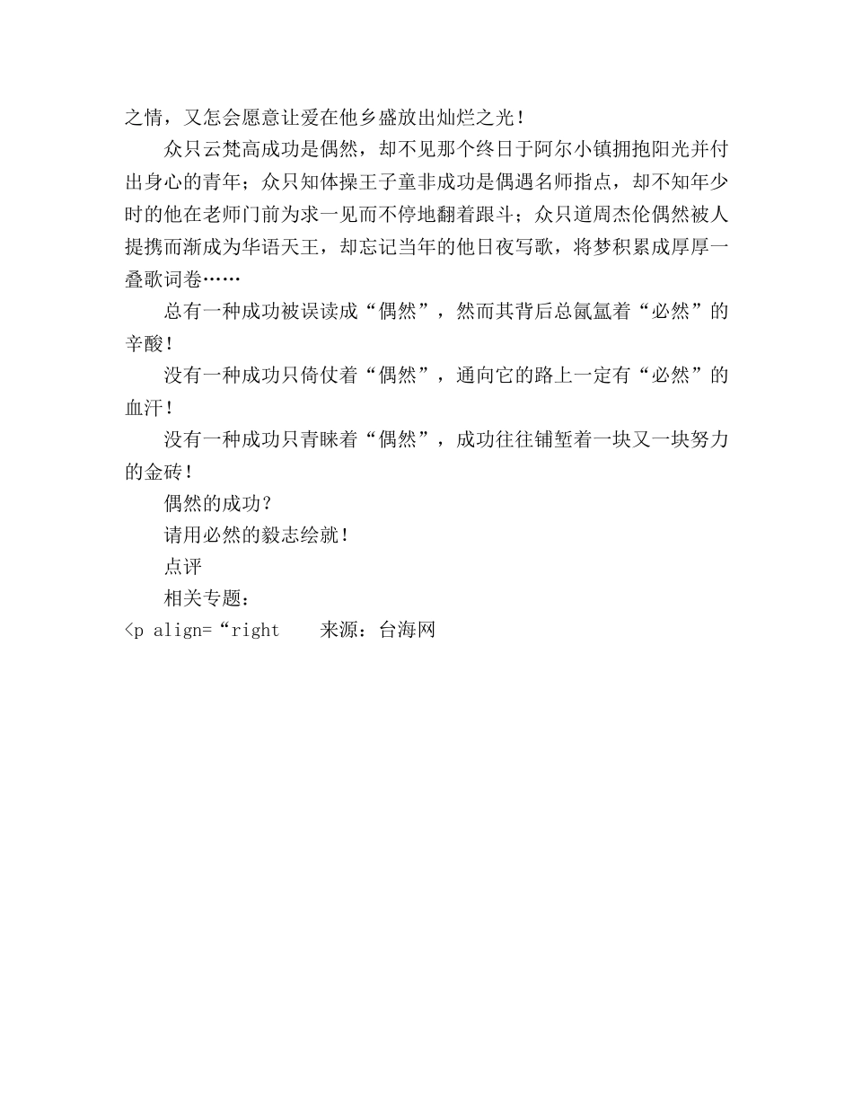 2024福建高考满分作文偶然？必然！ _第2页