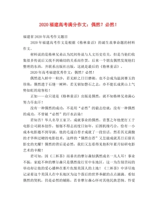 2024福建高考满分作文偶然？必然！ 