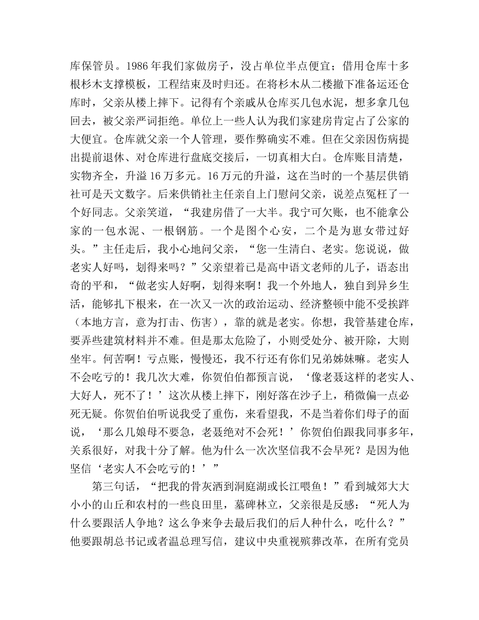 2024海南高考满分作文诚信与善良 _第2页