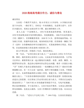 2024海南高考满分作文诚信与善良 