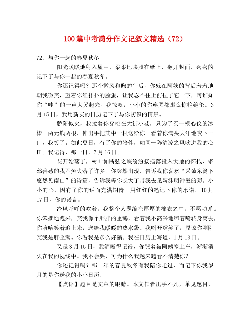 100篇中考满分作文记叙文精选（72） _第1页