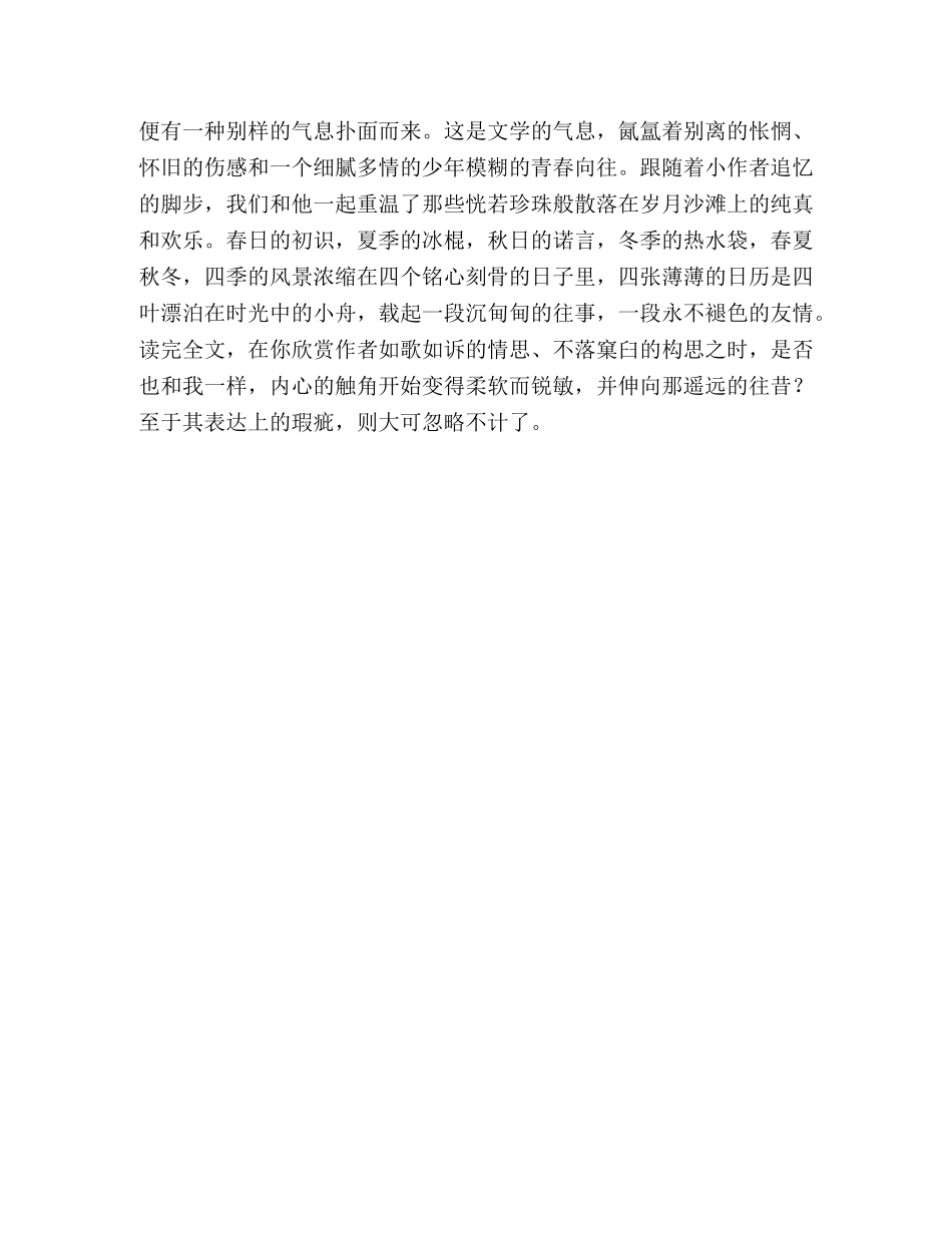 100篇中考满分作文记叙文精选（72） _第2页