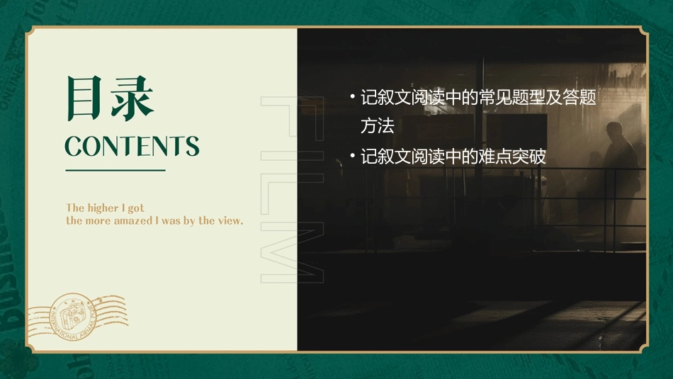 记叙文常考知识点答题归纳课件_第3页