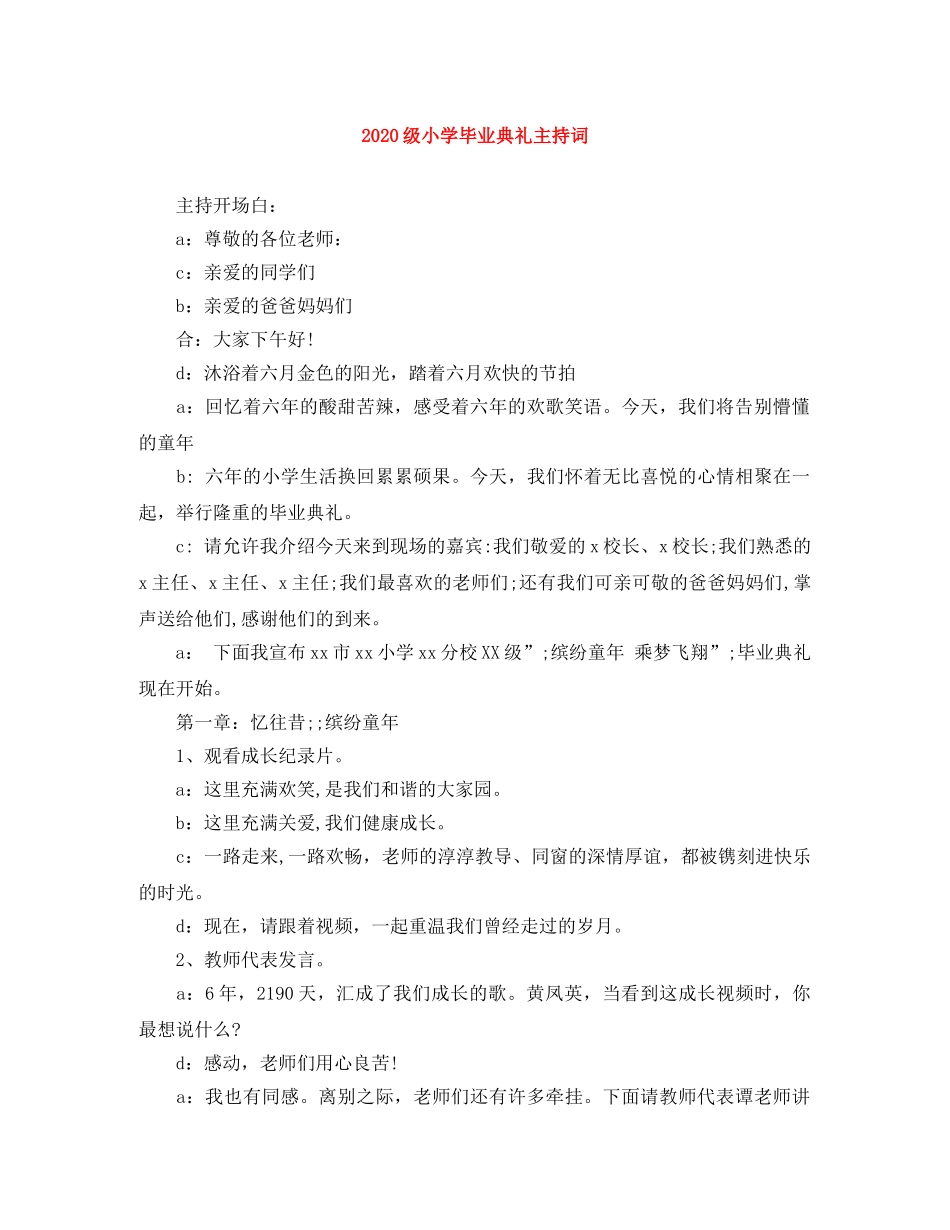 2024级小学毕业典礼主持词 _第1页