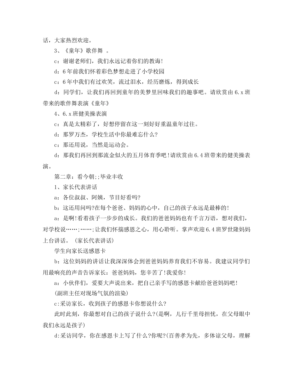 2024级小学毕业典礼主持词 _第2页