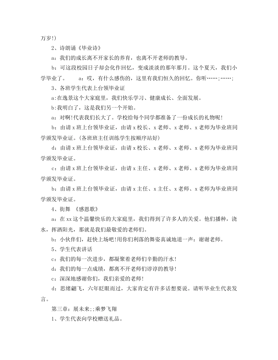 2024级小学毕业典礼主持词 _第3页