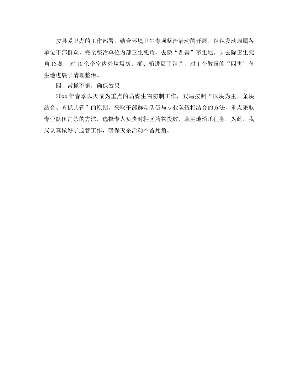 2024年病媒生物防治工作参考总结 _第3页