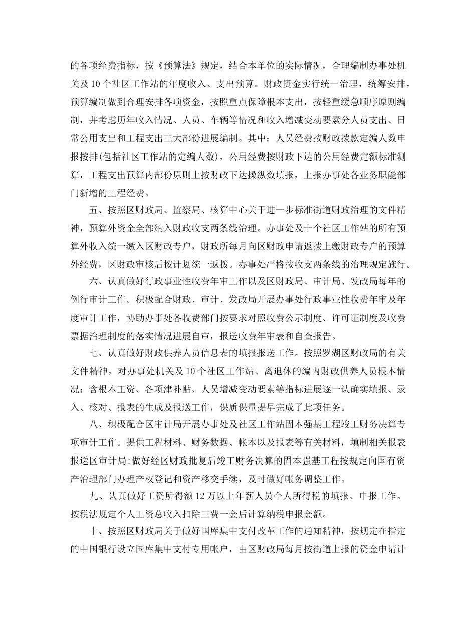 2024年工作参考总结-财政所的上半年工作参考总结 _第2页