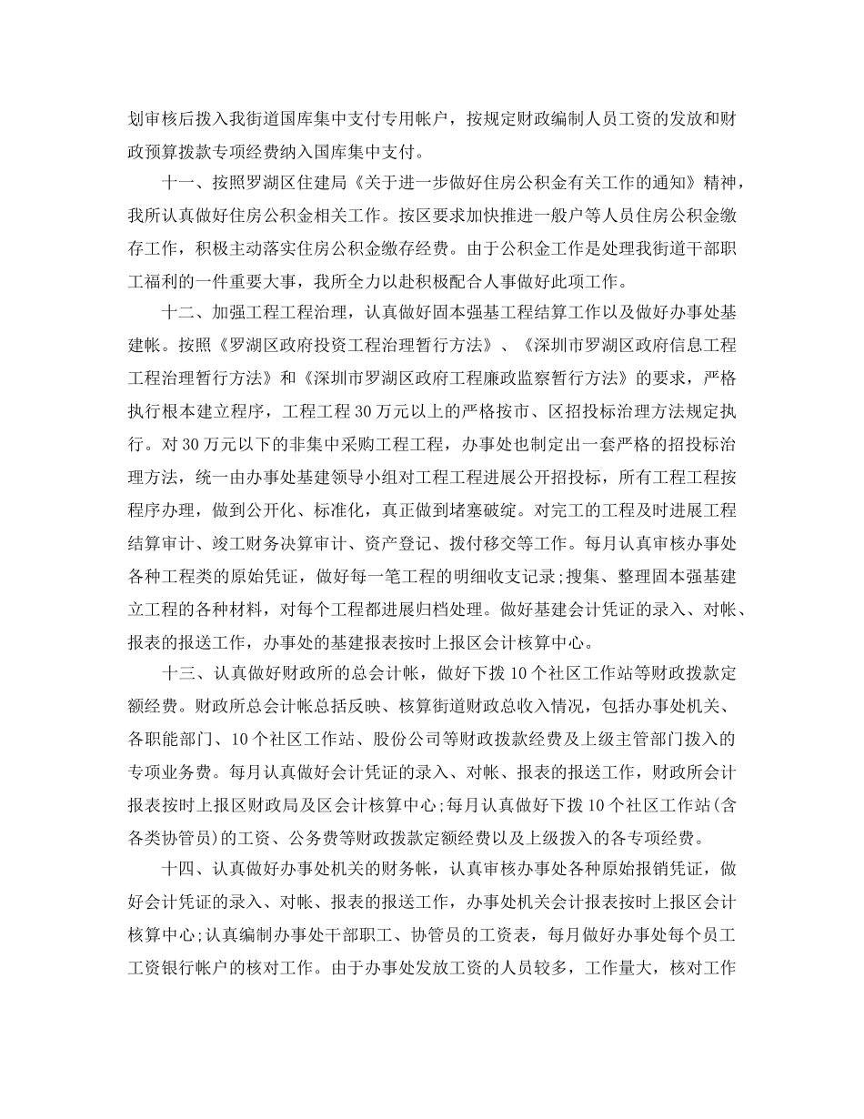 2024年工作参考总结-财政所的上半年工作参考总结 _第3页