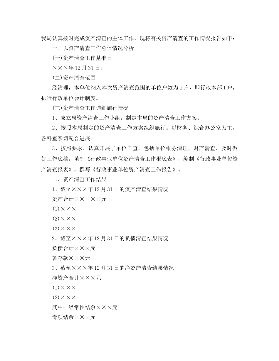 2024年工作参考总结-实物资产清查工作参考总结范文 _第3页