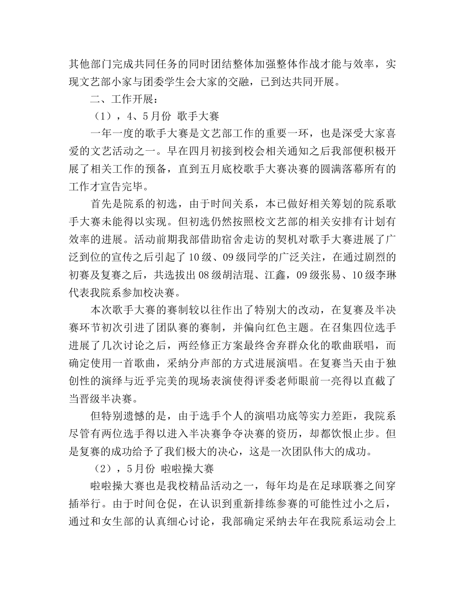 2024年12月团委学生会文艺部工作参考总结 _第2页