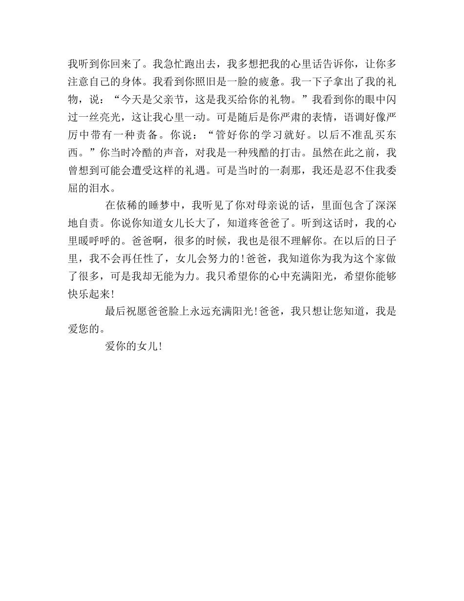 2024贵阳中考满分作文说句心里话，我也爱您 _第2页