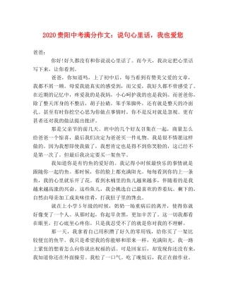 2024贵阳中考满分作文说句心里话，我也爱您 