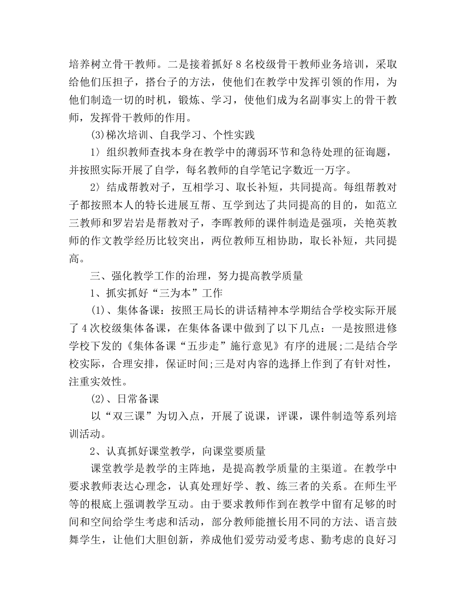 2024年11月小学工作参考总结 _第2页