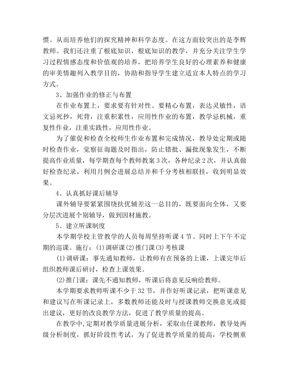 2024年11月小学工作参考总结 _第3页