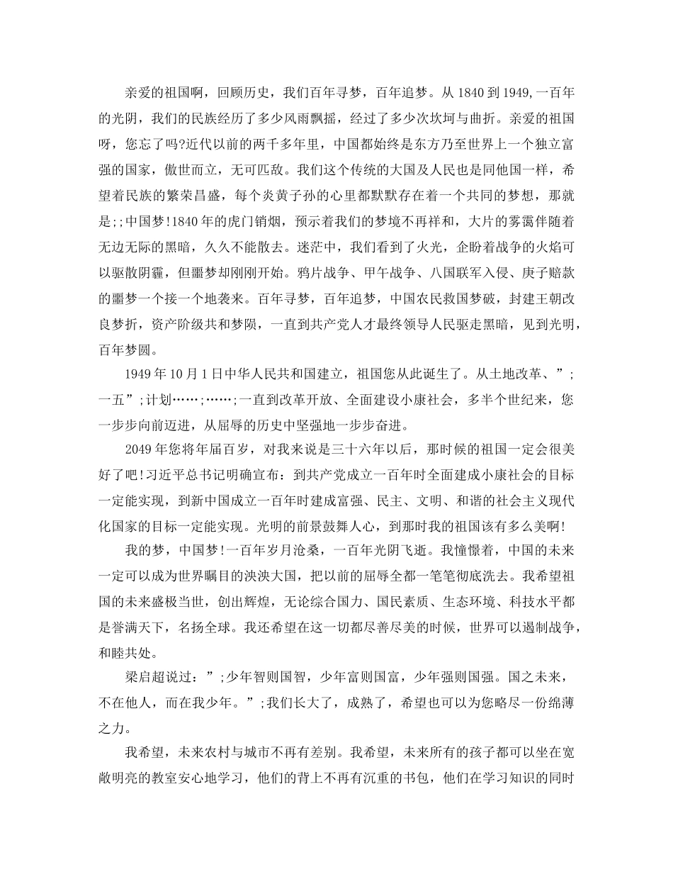 2024年百年追梦全面奔小康演讲稿 _第2页