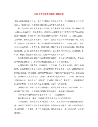 2024年百年追梦全面奔小康演讲稿 