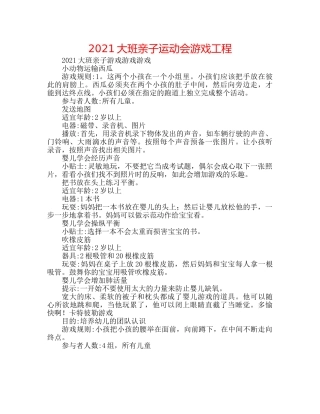 2024大班亲子运动会游戏项目 