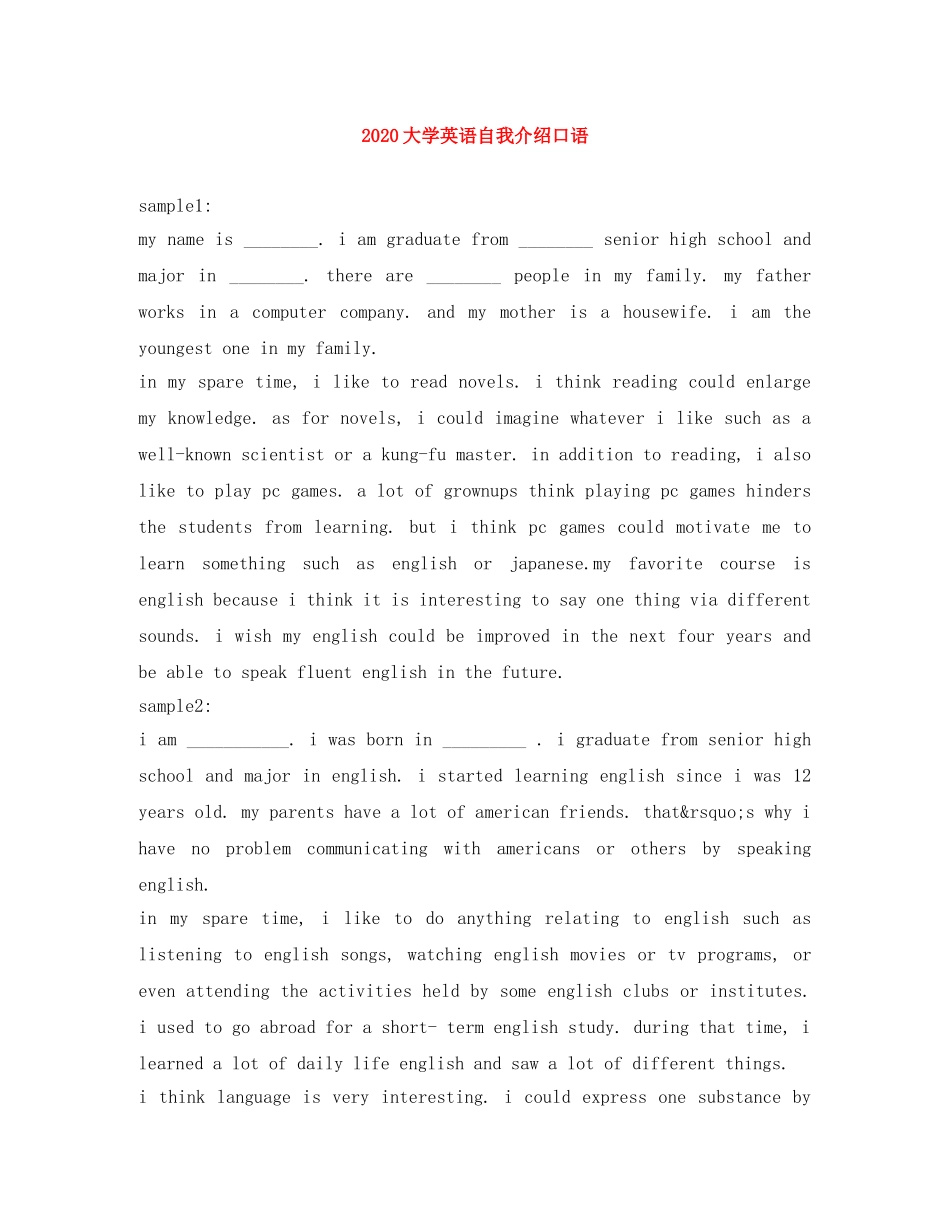 2024大学英语自我介绍口语 _第1页