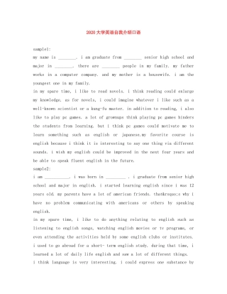 2024大学英语自我介绍口语 