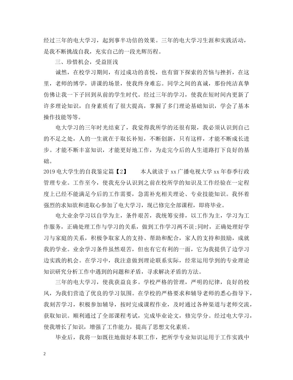20XX年电大学生的自我鉴定 _第2页