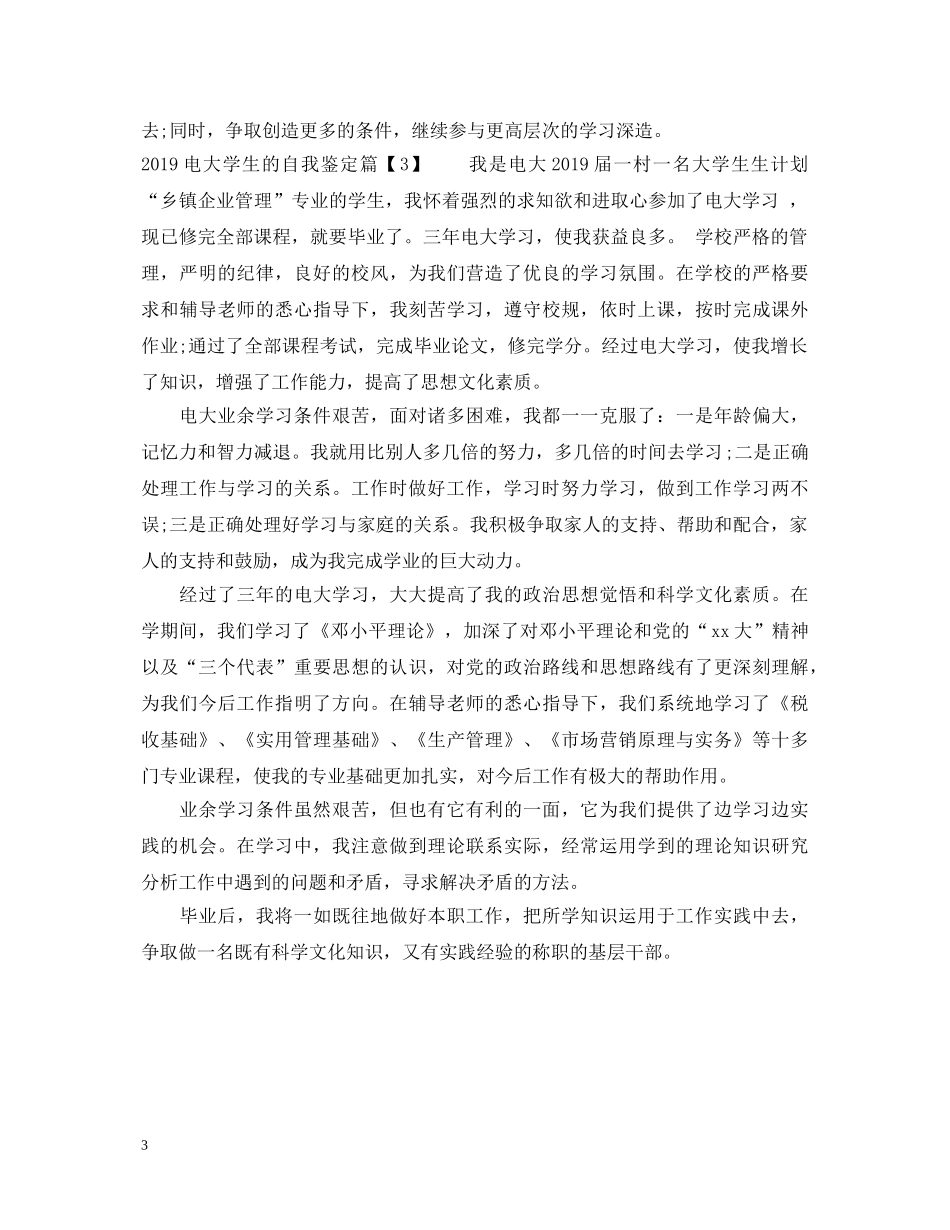 20XX年电大学生的自我鉴定 _第3页