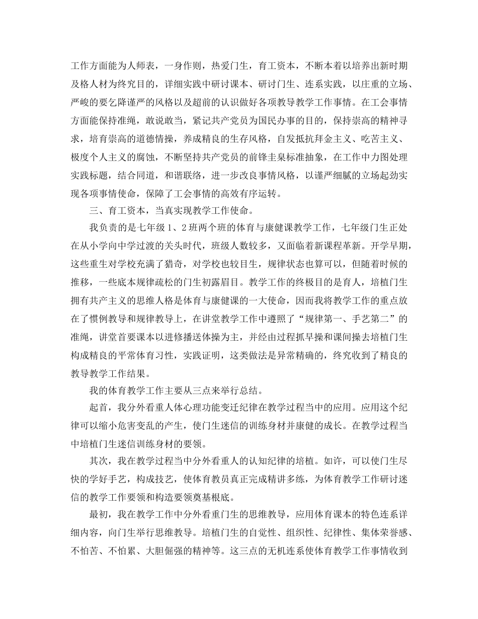 2024教学秘书个人工作参考总结范文 _第2页