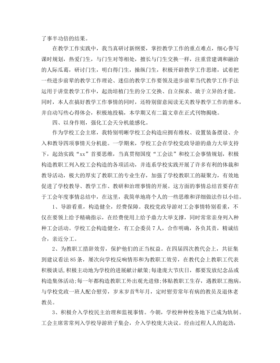 2024教学秘书个人工作参考总结范文 _第3页