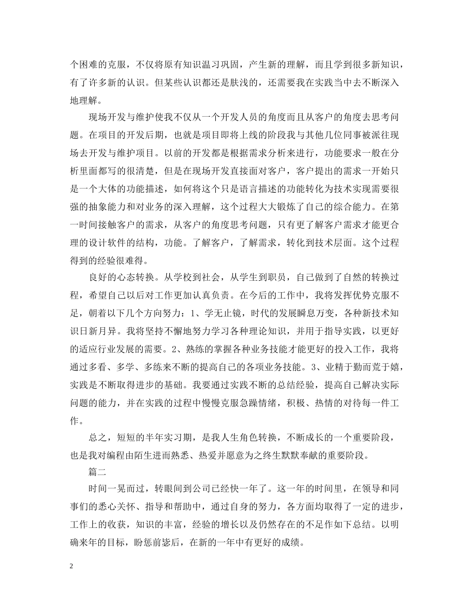 11月程序员转正自我鉴定范文 _第2页