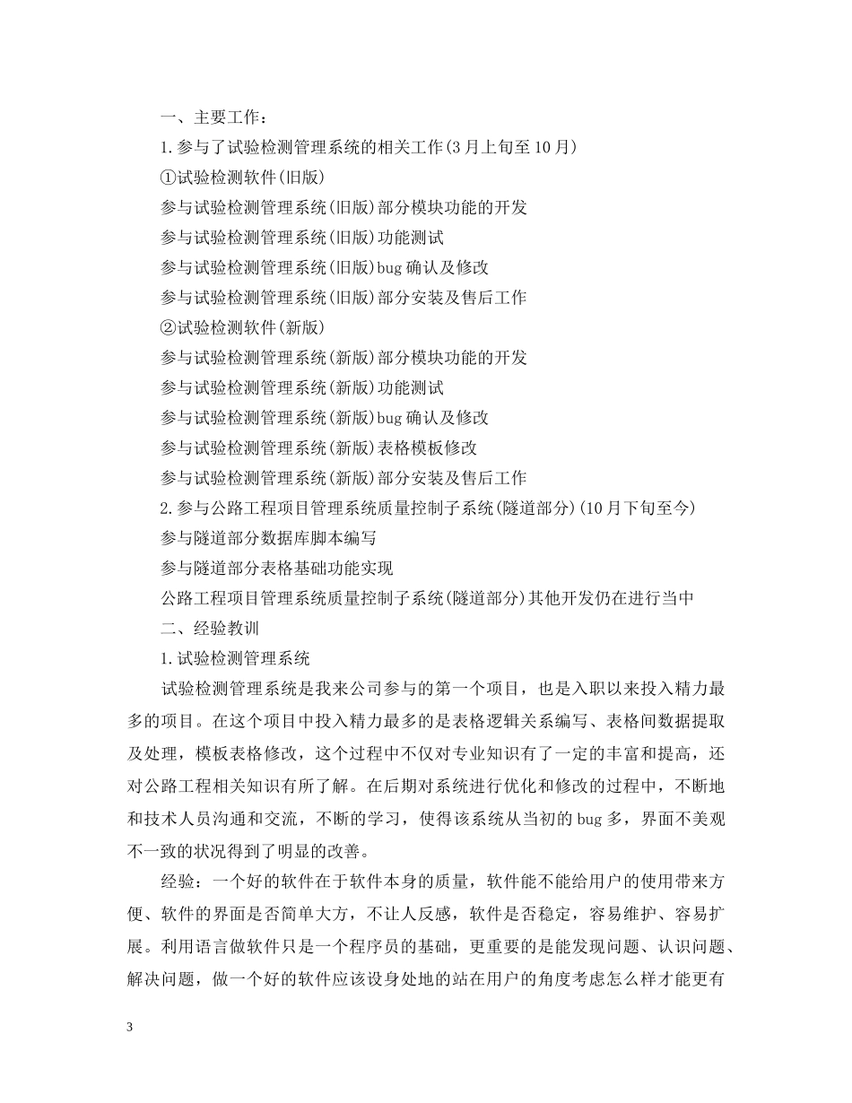 11月程序员转正自我鉴定范文 _第3页